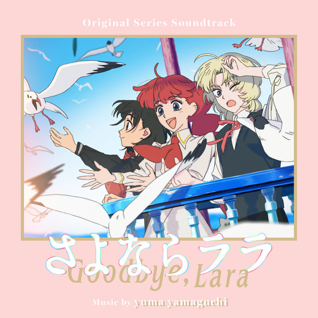 Goodbye, Lara - Toward the Surface (feat. Tatiana Parra)