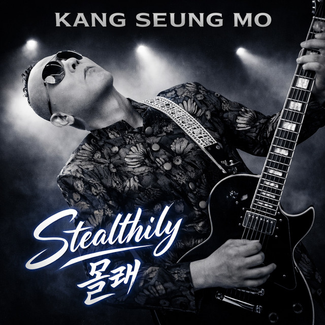 강승모