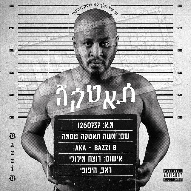 תאטקה cover art