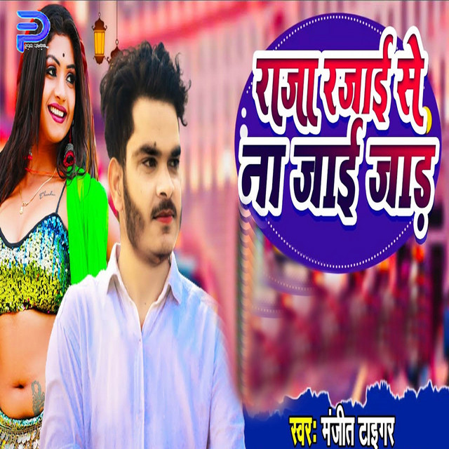 Manjeet Tiger