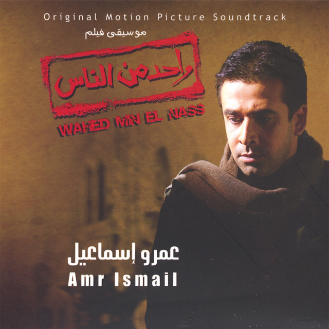 Wahed Men El Nass cover art