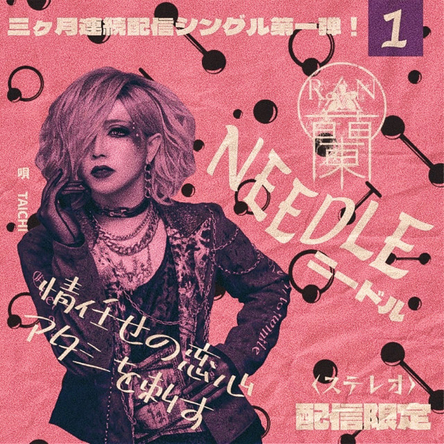 NEEDLE cover art