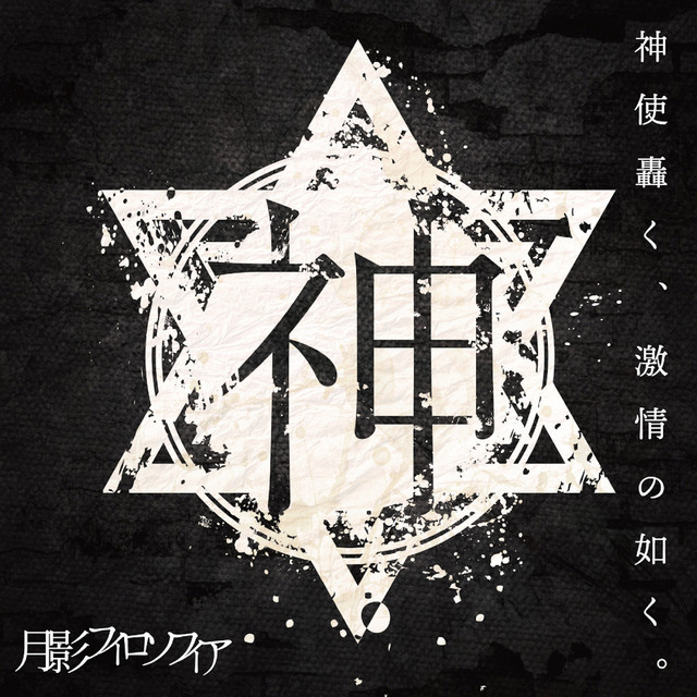 Tsukikage Philosophia cover art