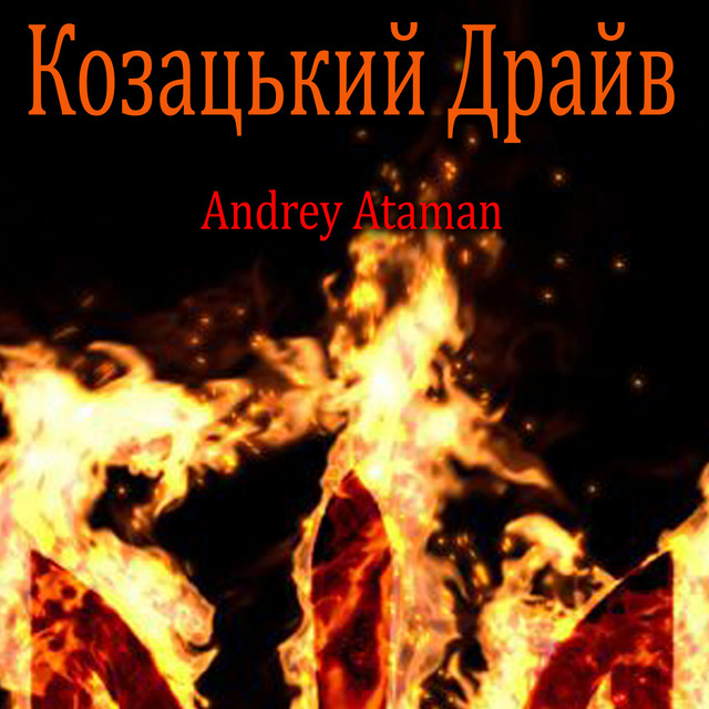 Обкладинка: Козацький драйв — Ovan