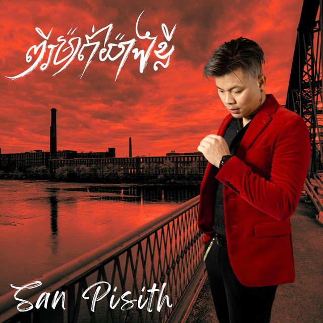 ពីរម៉ាត់យ៉ាងខ្លី cover art
