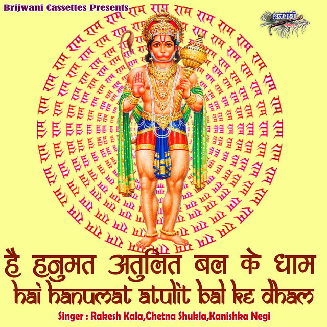 Ram Bhakt Koi Tum Sa Na Paya cover art