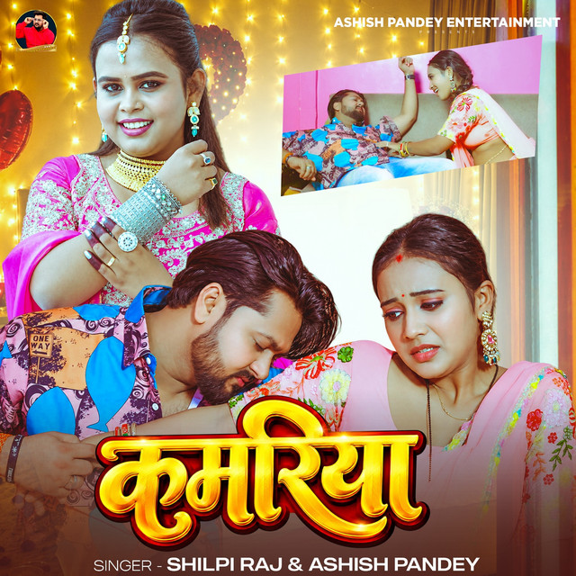 Kamariya album image