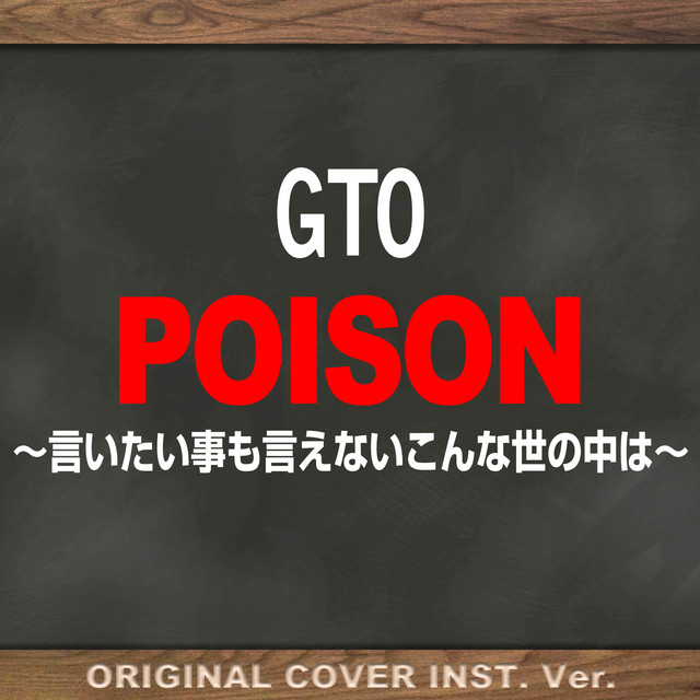 GTO』 POISON～言いたい事も言えないこんな世の中は～ ORIGINAL COVER