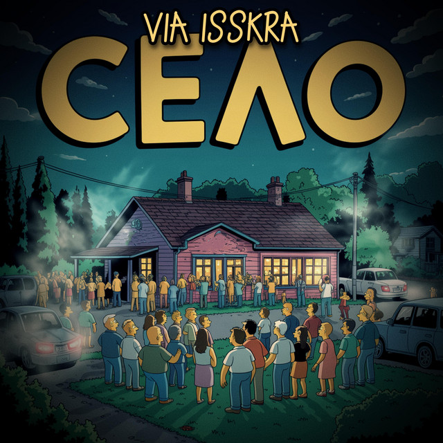 Обкладинка: СЕЛО — VIA ISSKRA