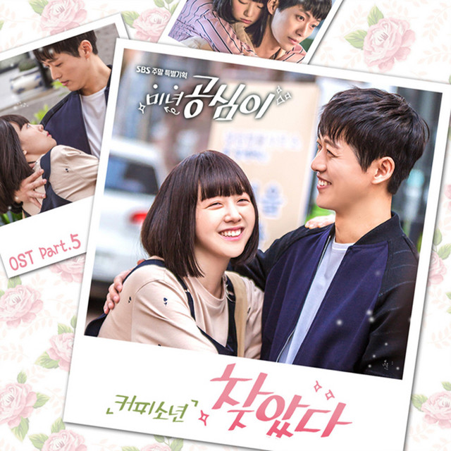 Beautiful Gong Shim (Original Soundtrack) Part.5 cover art