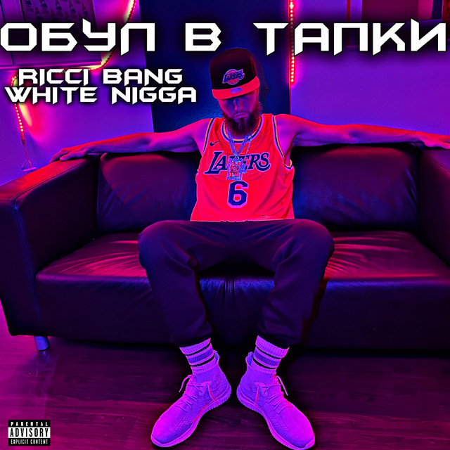 Cover art: Обул в тапки — RICCI BANG WHITE NIGGA