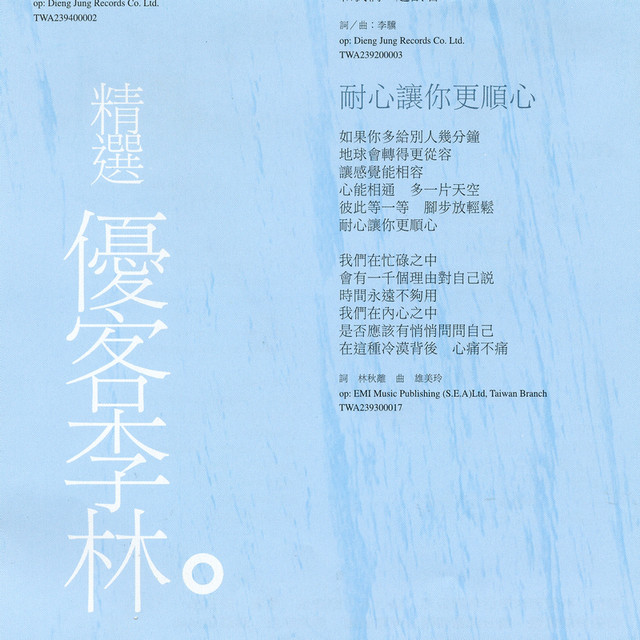 優客李林　精選 優客李林　台湾デュオ「優客李林」UKE-LI LIN CD 精選優客李林- Album by 優客李林| Spotify