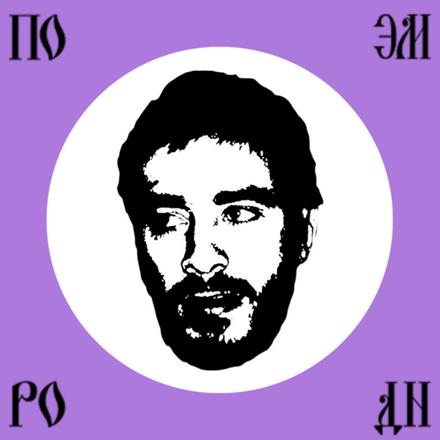 Поэма о Родине cover art