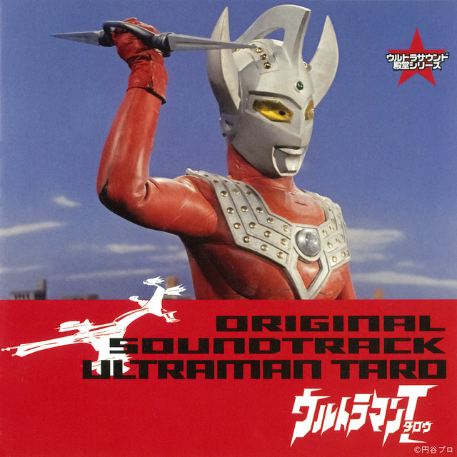 Ultra Sound Hall of Fame Series: ULTRAMAN TARO Original Soundtrack cover