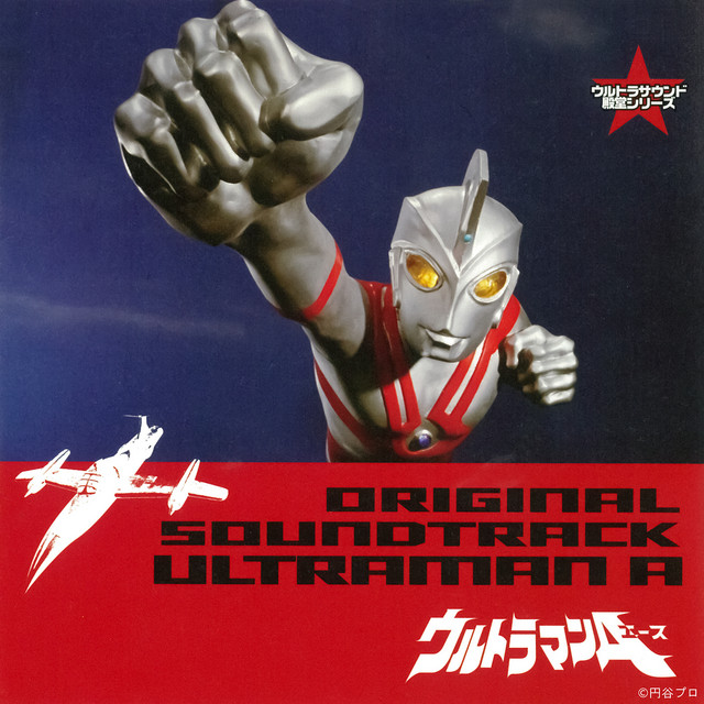 Ultra Sound Hall of Fame Series: ULTRAMAN ACE Original Soundtrack cover