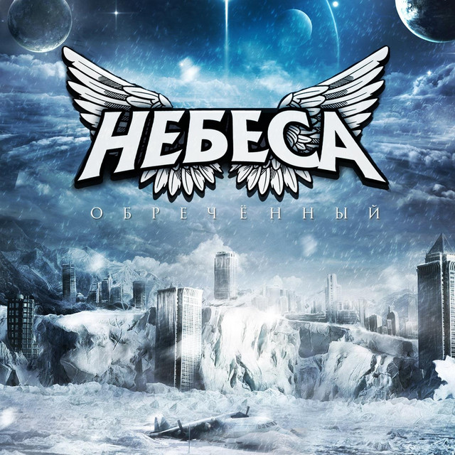 Обреченный cover