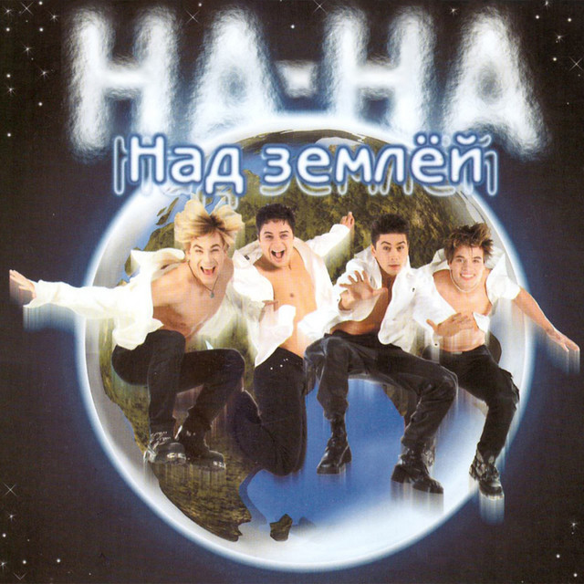 Над землёй cover art