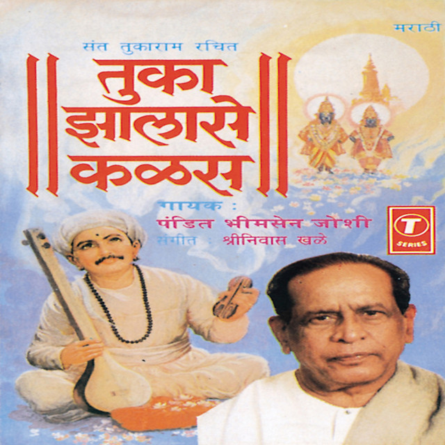 Vaishnawa Ghari Sarvkaal cover art