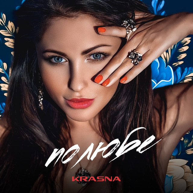 Обкладинка: Полюбе — KRASNA