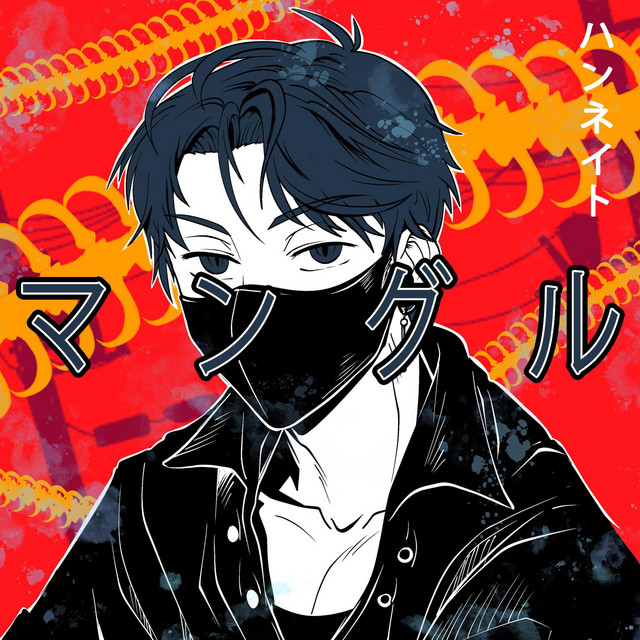 Mangled - マングル cover art