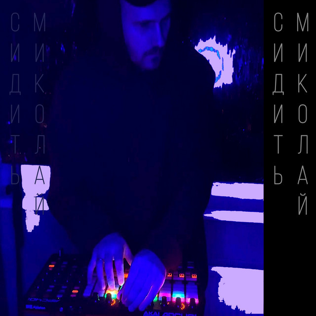 Обкладинка треку Сидить Миколай