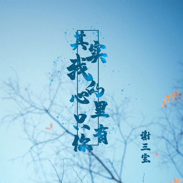 三宝 Photo