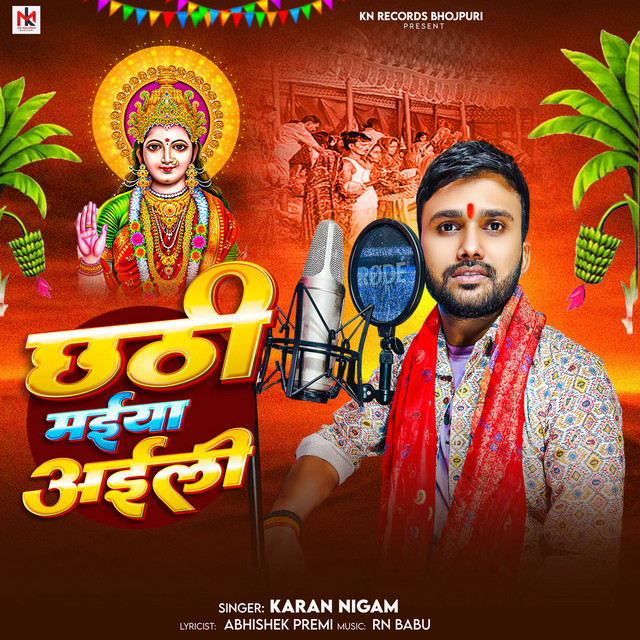 Chhathi Maiya Aili