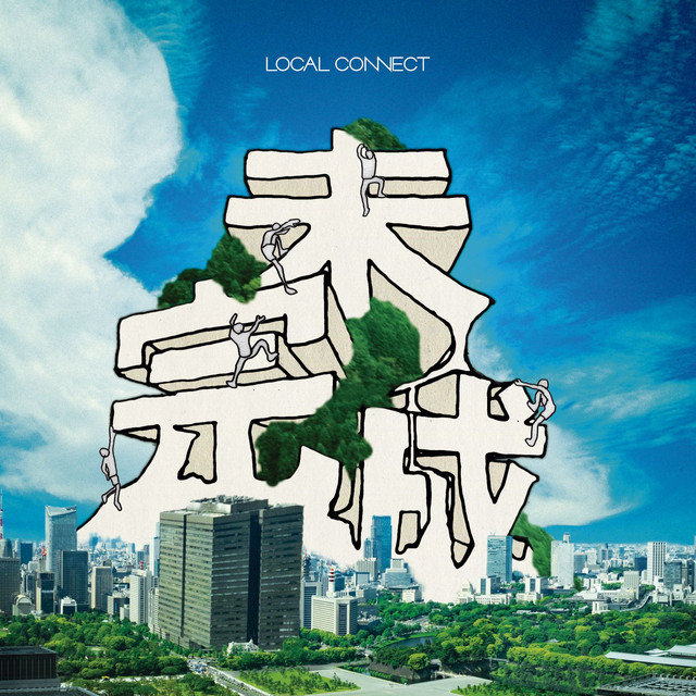 未完成 cover art
