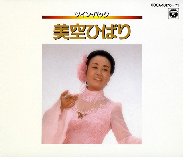 ツイン・パック 美空ひばり - Compilation by Hibari Misora | Spotify