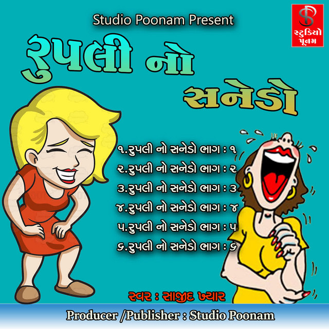 Rupali No Sanedo Part-6 cover art