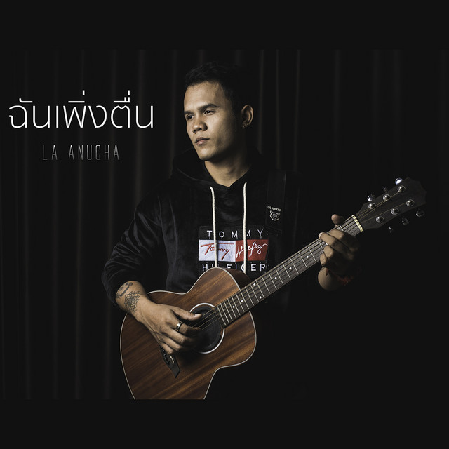 ฉันเพิ่งตื่น - Single by LA ANUCHA | Spotify