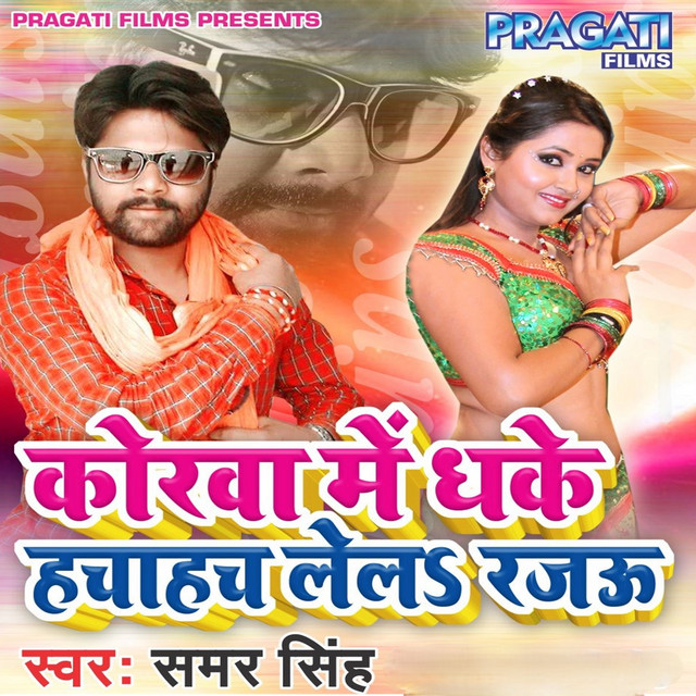 Korwa Me Dhake Hacha-Hach Lela Rajau cover art