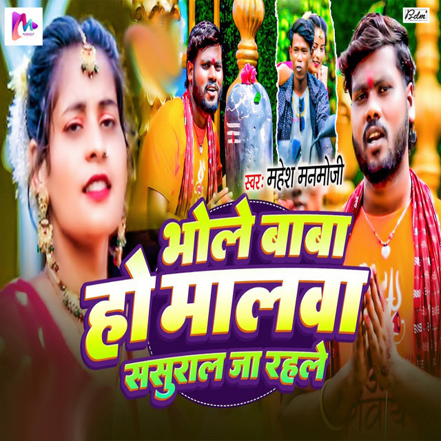 Bhole Baba Ho Malva Sasural Ja Rahle
