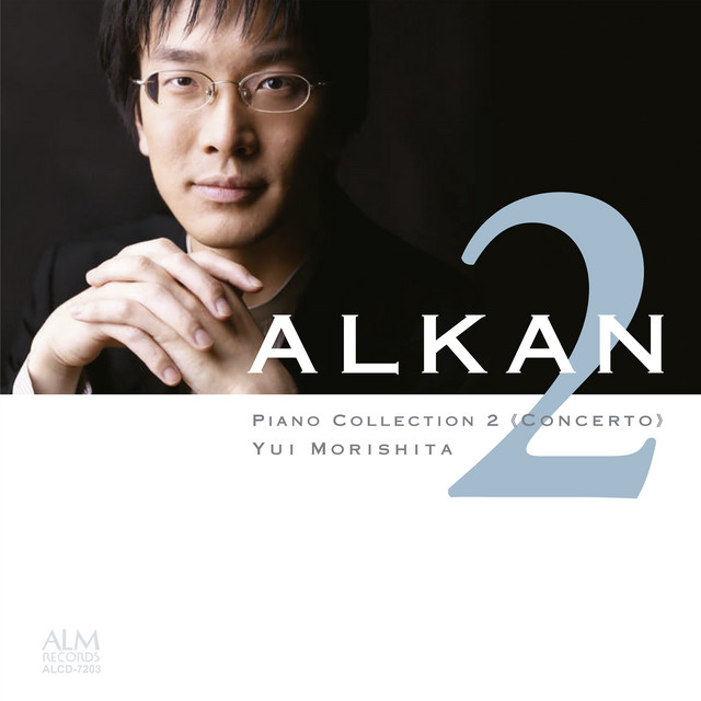 アルカン　ピアノ・コレクション2 《協奏曲》 cover art