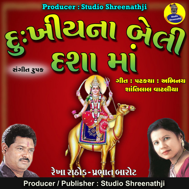 Dukhiyana Beli Dashama Pt-1 cover art