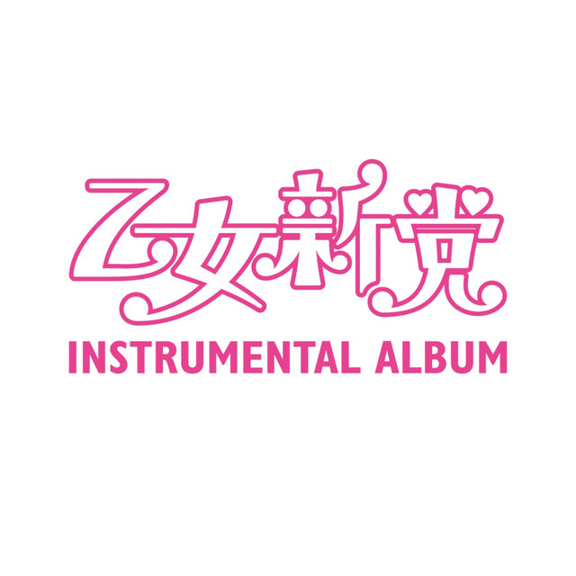 Otome Shinto INSTRUMENTAL ALBUM cover
