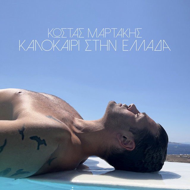 Kalokairi Stin Ellada