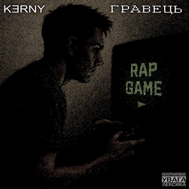 Обкладинка K3RNY — Гравець
