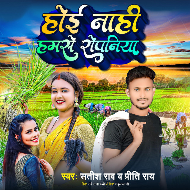 Hoi Nahi Hamse Ropaniya