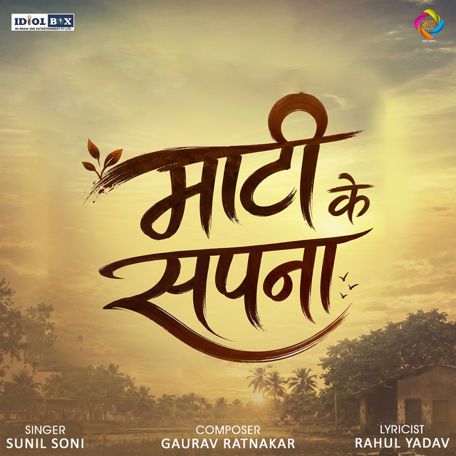 Maati Ke Sapna album image