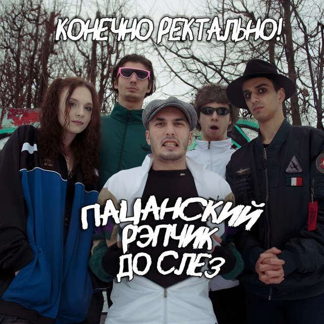 Пацанский рэпчик до слез