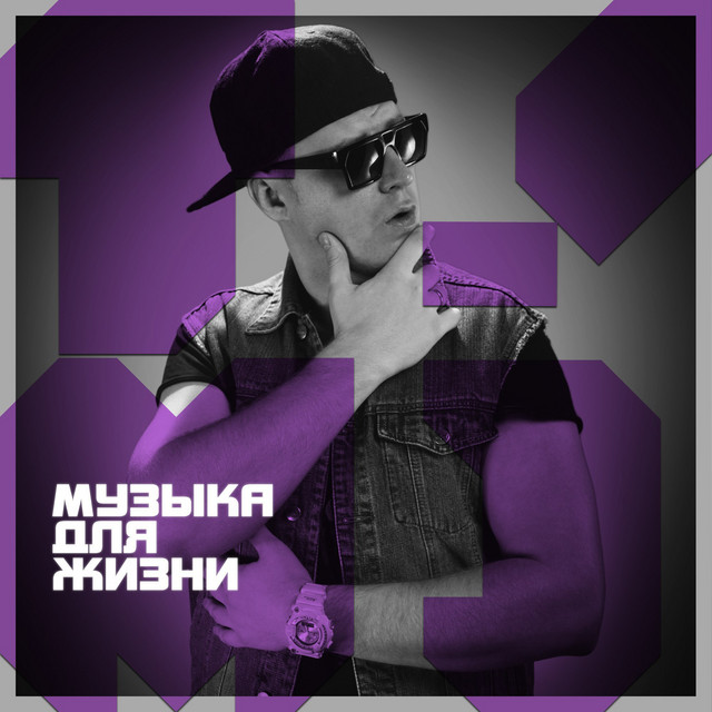 Обкладинка Tim-J — Музыка для Жизни