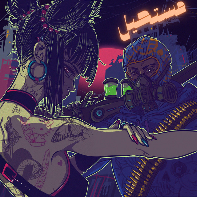 مستحيل
