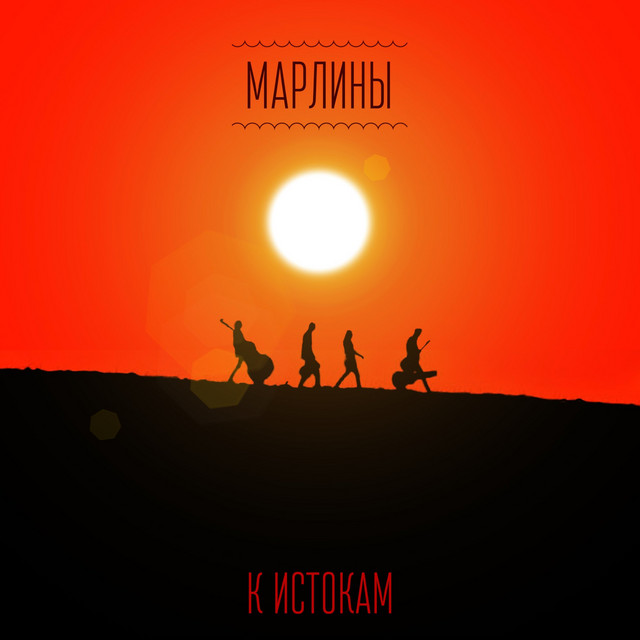 К истокам cover art