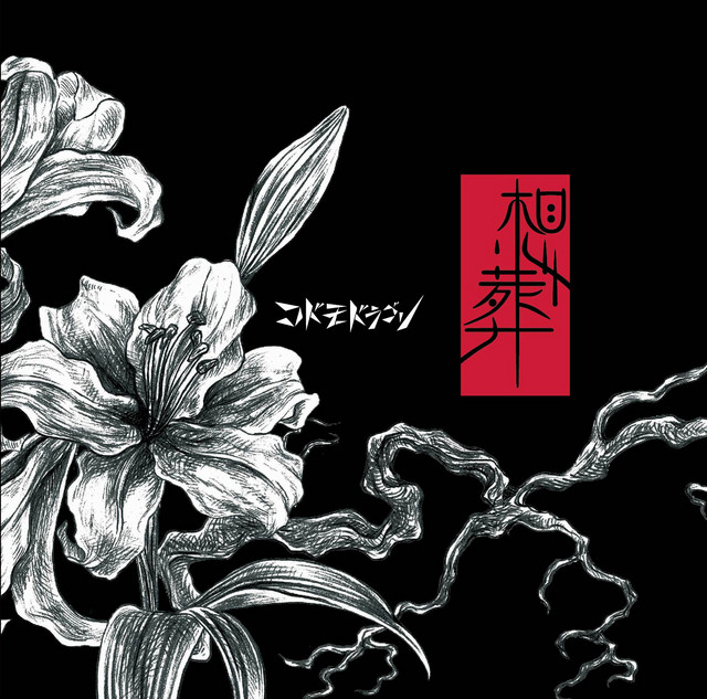 Sousou cover art