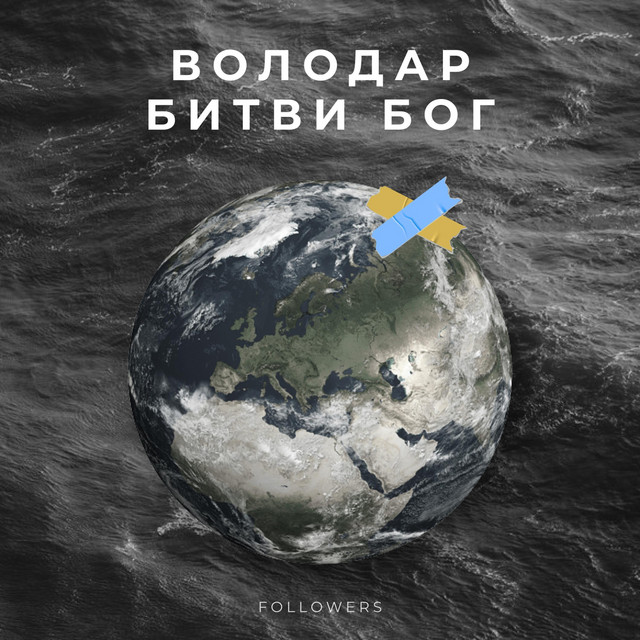 Обкладинка: Володар битви бог — Followers