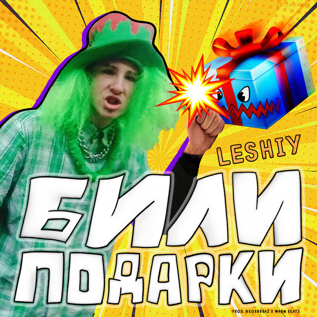 Обкладинка треку Гений (feat. Neobrrraz)