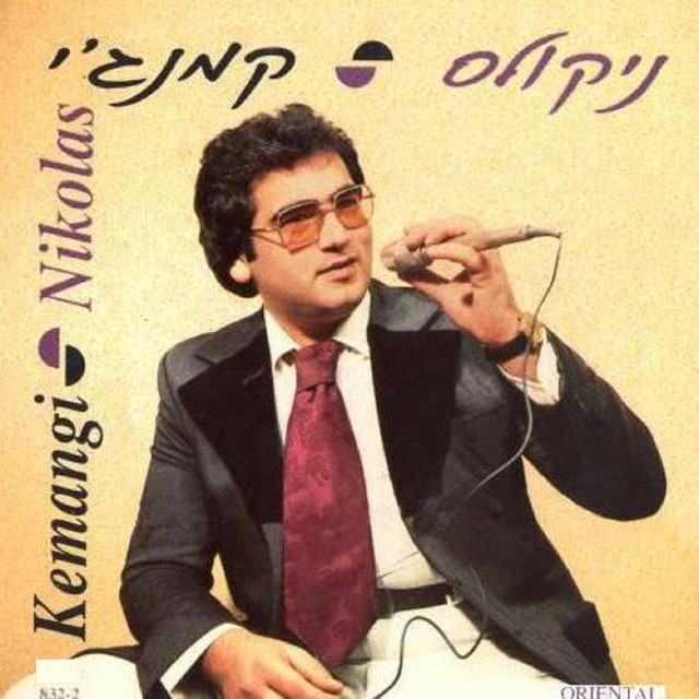 קמנג'י cover art