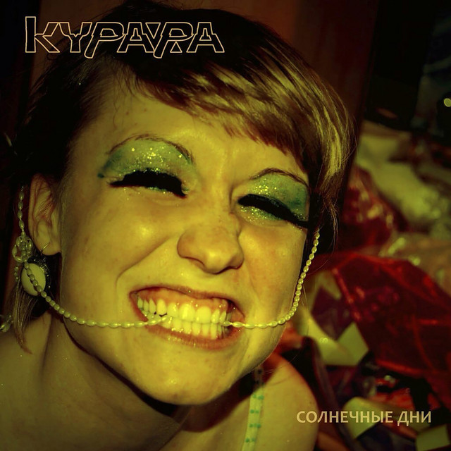 Солнечные дни cover
