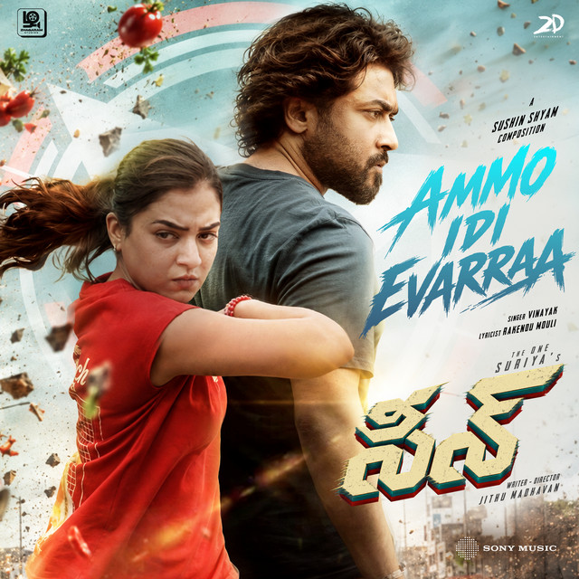 Ammo Idi Evarraa [From "Scene (Telugu)"] album image